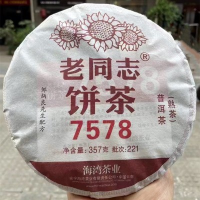 品牌茶老同志7548生茶饼礼盒装7578熟茶饼老同志标杆75系列海湾茶图2