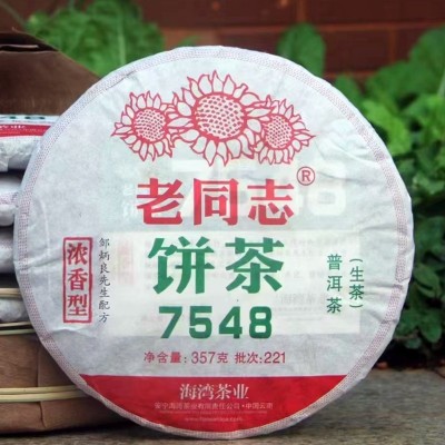 品牌茶老同志7548生茶饼礼盒装7578熟茶饼老同志标杆75系列海湾茶图1