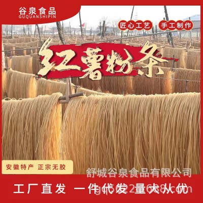 正宗手工红薯粉丝批发牛肉汤酸辣粉地瓜红薯粉山药粉条批发细粉丝图1