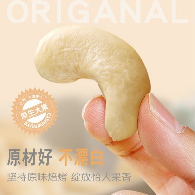 原味生腰果仁500g新货熟腰果越坚果南散装烘焙炒年货零食孕妇批发图3