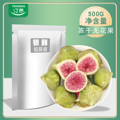 汀然冻干无花果500g新货大颗粒雪花酥水果干烘焙原料煲汤零食装饰图2