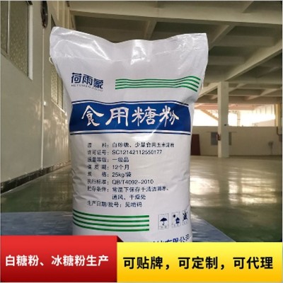 白砂糖粉 糖霜 冰糖粉 防潮 不结块 烘焙食品 固体饮料图5