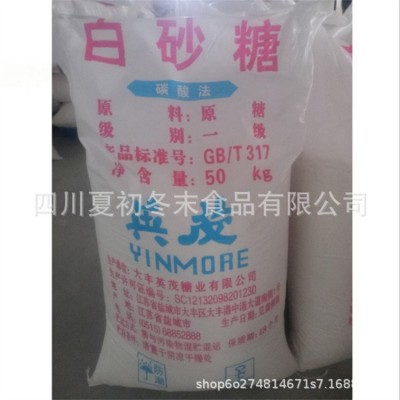 一级英茂白砂糖50k食品颗粒 甘蔗白糖烘焙调味品果脯图2