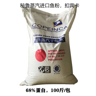 秘鲁超级蒸汽干燥进口鱼粉 68个蛋白人可食养殖提效图3