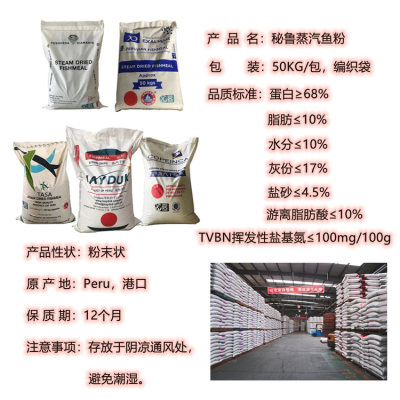昌晟供应 鱼粉68蛋白秘鲁 原装进口 TASA 海都 砖石等图5