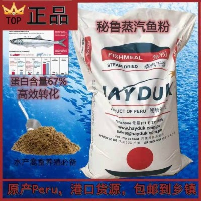 昌晟供应 鱼粉68蛋白秘鲁 原装进口 TASA 海都 砖石等图3