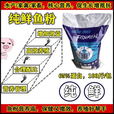 纯鲜鱼粉脱脂高蛋白 猪用加速生长 五吨鲜鱼出一吨鱼粉图3
