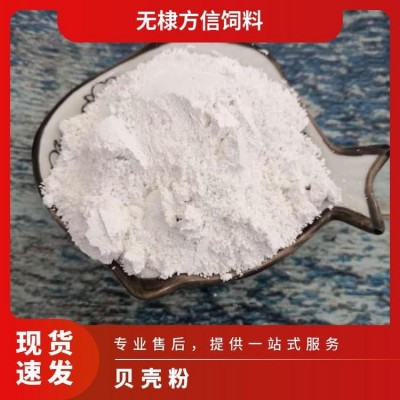 贝壳原料加工养殖场宠物飞禽动物补充钙饲 料 贝壳粉图4