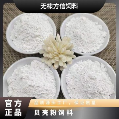 贝壳粉鸡饲 料 家禽食用 环保干净 库存足 原装干燥国产图2