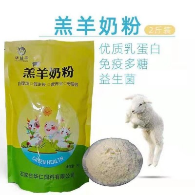 华仁饲料 仔猪奶粉 宠物奶粉 动物奶粉 羊奶粉 1公斤包装图3