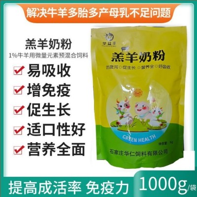 华仁饲料 仔猪奶粉 宠物奶粉 动物奶粉 羊奶粉 1公斤包装图5