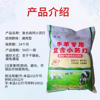 小苏打粉畜禽用料兽用饲料添加喂猪牛羊鸭鹅饲料养殖专用图2