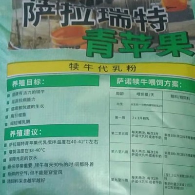 萨诺瑞特青苹果犊牛饲料代乳粉 长期生产销售图3