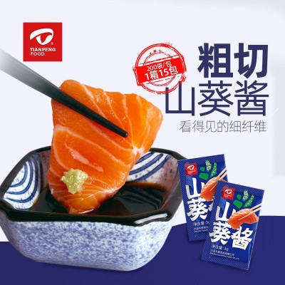 天鹏日料寿司刺身调味品小包装3g 鲜山葵酱