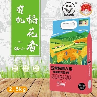 五常有机大米稻花香米5kg10斤真空袋装5斤东北新米厂家批发代发图4