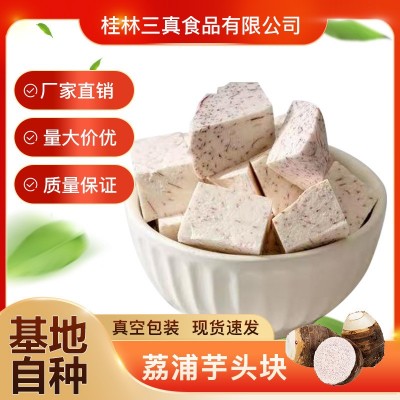 荔浦芋头块 新鲜采摘槟榔芋头切块 甜品芋泥奶茶图2