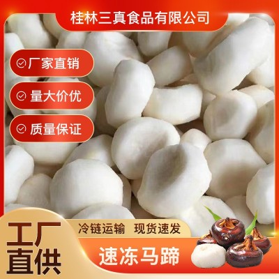 速冻马蹄荸荠粒 工厂直供餐饮甜品专用原料 冷冻锁鲜可批发图1