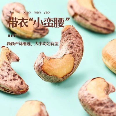 带皮腰果仁原味盐焗坚果炒货零食大颗粒越南特产紫皮腰果散装批发图4