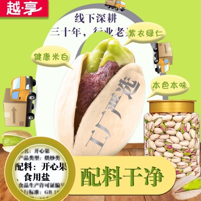 坚果盐焗开心果原味500g办公休闲零食开口开心果工厂散装整箱批发图4