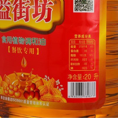 佛山厂家益街坊醇香20L食用调和油多种植物油餐饮调和油图4