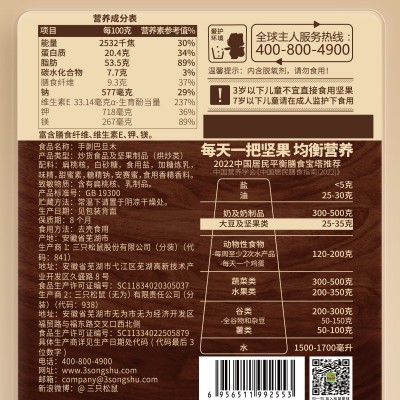 【三只松鼠_手剥巴旦木25g】轻巧零食坚果炒货干果巴达木图3