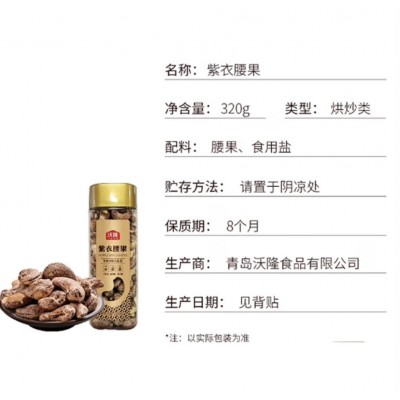 沃隆紫衣腰果320g坚果炒货休闲食品腰果办公小零食灌装图5