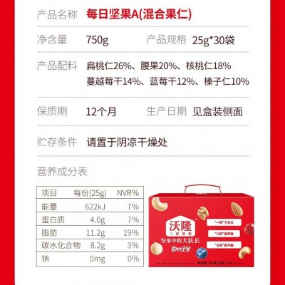 沃隆每日坚果750g混合装零食健康营养礼盒儿童孕妇休闲零食小吃图4