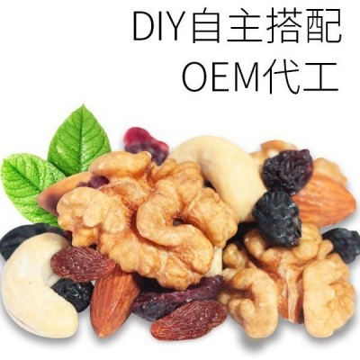混合果仁厂家生产 每日坚果网红休闲零食果仁小吃oem代加工礼盒装图2