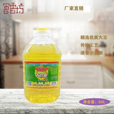 食香坊20L大豆油厂家 餐饮小吃非转基因家庭装食用油压榨型大豆油图2
