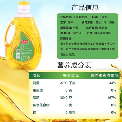 食香坊1.8升玉米胚芽油 物理压榨食用油 胚芽精华粮油 礼品 家用图3