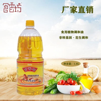 食香坊 1.8l花生油调和油 粮油 一件代发 小桶装 家用 食用油图2