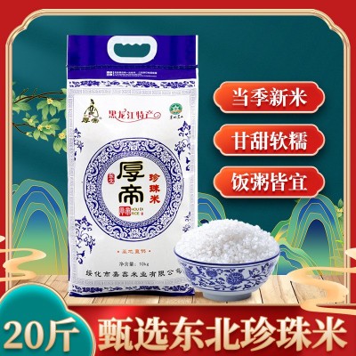 东北大米二十斤厚帝珍珠米10KG黑龙江米厂批发代发圆粒粳米小町米图1
