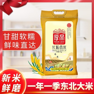 东北大米10斤厚帝长粒香米 黑龙江产地直发5KG长粒粳米可一件代发图1