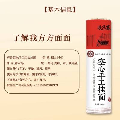 扶风寨陕北手工空心挂面400g手工挂面 龙须面图4