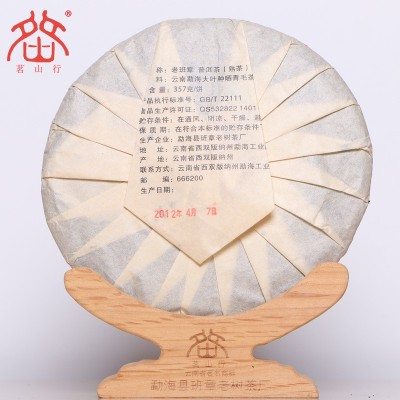 源产直供云南厂家源头直供普洱茶叶批发老班章普洱七子饼熟茶357g图2