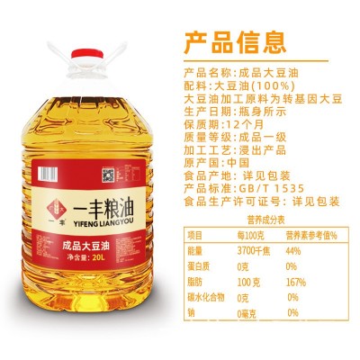 一丰成品大豆油20L*1图2
