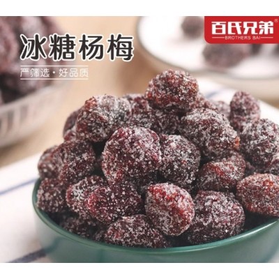 贴牌定制杨梅干散装原味杨梅蜜饯散装整箱年货小零食厂家零食批发图4