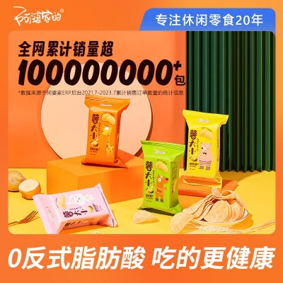 阿婆家的薯大小小薯片4口味混合16包休闲小零食品图1