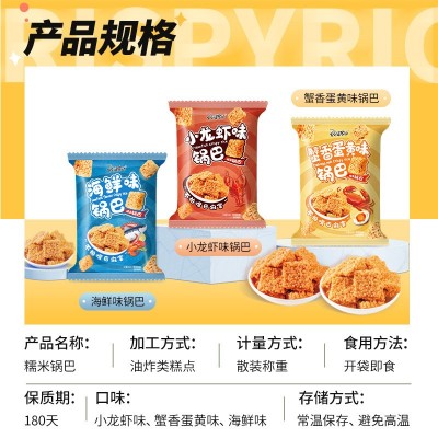 【一件代发】阿婆家的蟹黄锅巴网红散装小零食大批发厂家休闲食品图4