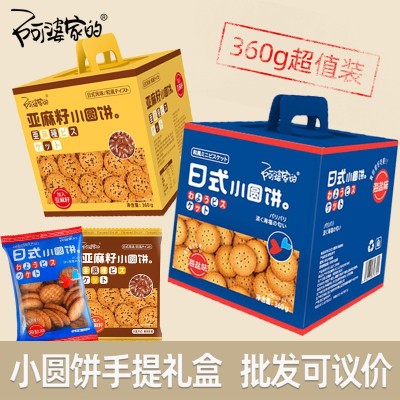 阿婆家的日式海盐小圆饼礼盒饼干网红休闲小零食品大礼包厂 家批发图1