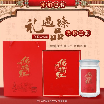 化州橘红包装礼盒化橘红八仙果礼盒空盒半斤装玻璃瓶橘红包装图2