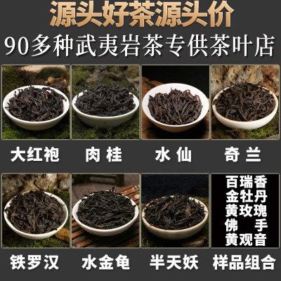武夷山岩茶厂家批发正岩肉桂茶叶水仙大红袍乌龙茶茶叶样品试喝装图1