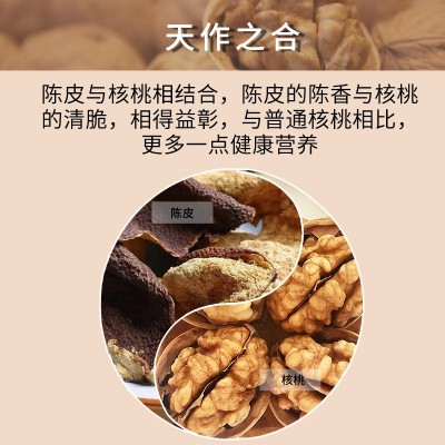 新会特产食品罐装陈皮核桃 香脆休闲坚果送礼佳品纸皮核桃批发图4