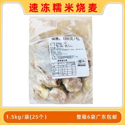 速冻糯米烧麦早餐店酒楼方便冷冻半成品食材商用整箱6袋图1