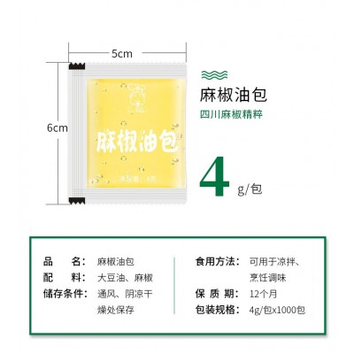 麻油外卖小包麻椒油 4g*1000包小袋装 花椒油藤椒油凉拌 麻椒油包图4
