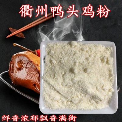 衢州鸭头调味粉 柳鸭鸡粉 升级桶料 黑鸭现捞麻辣五香卤味增香粉图3
