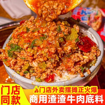 食味欢渣渣牛肉底料商用渣渣肉拌饭调料香辣牛肉火锅底料水煮肉酱