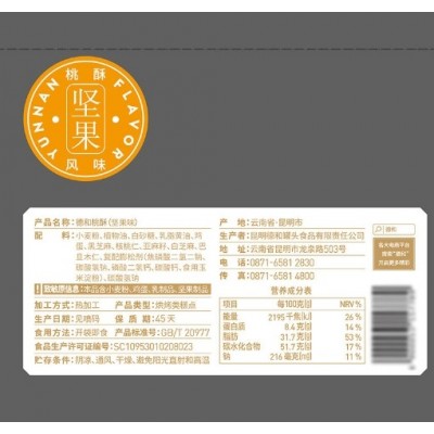 德和桃酥饼干礼盒云南传统中式糕点宫廷酥饼坚果味桃酥零食小吃图3