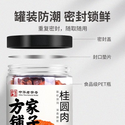 方家铺子桂圆干罐装大份量桂圆肉厂家458克罐装可代发批发图2