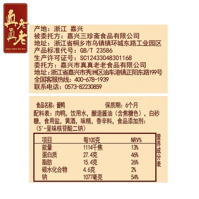 团购批发优惠真真老老嘉兴酱鸭200g/袋江南卤味浙江特产零食板鸭图3